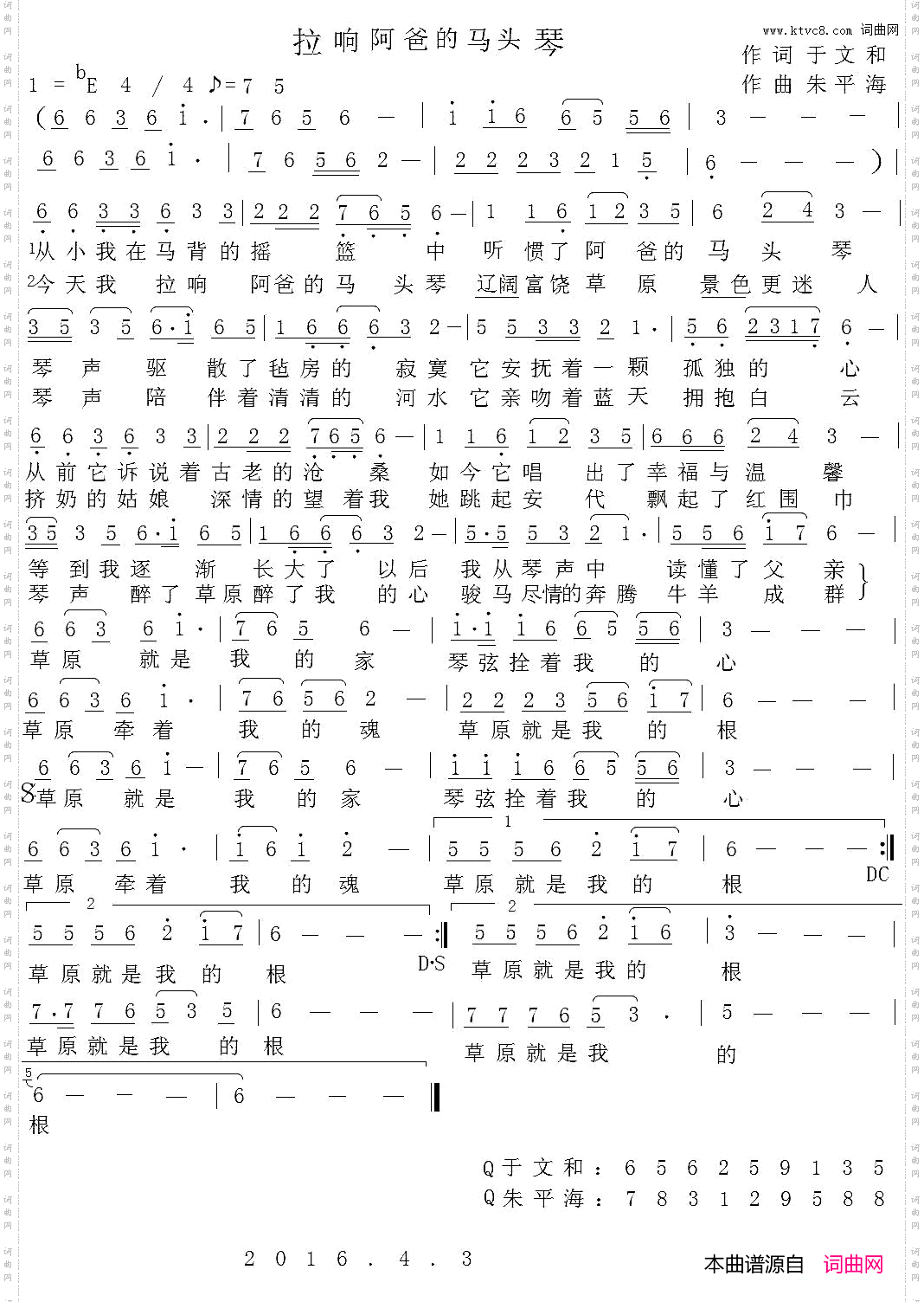 拉响阿爸的马头琴