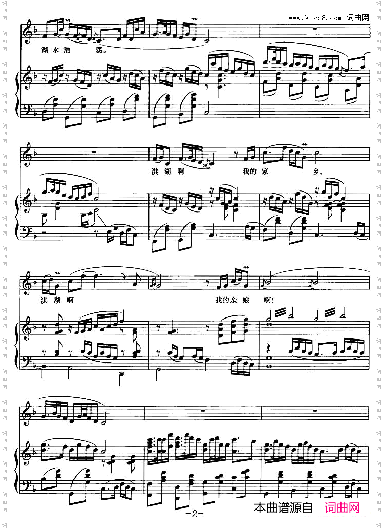 没有眼泪，没有悲伤歌剧《洪湖赤卫队》选曲正谱