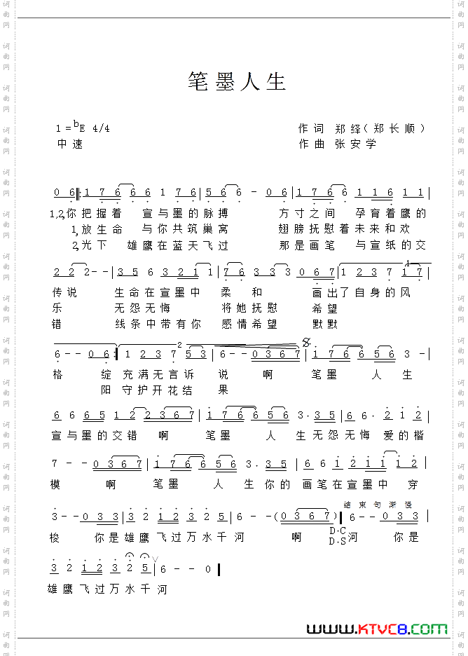 笔墨人生