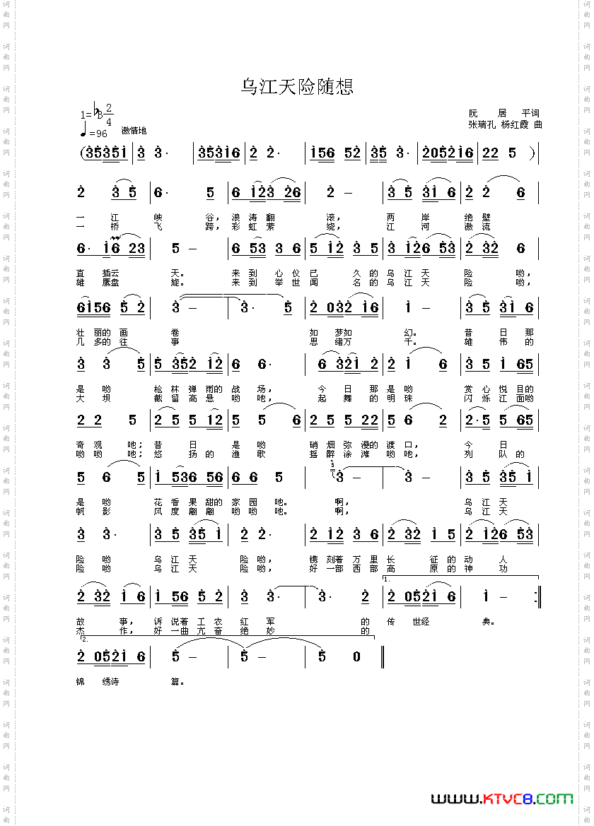 乌江天险随想
