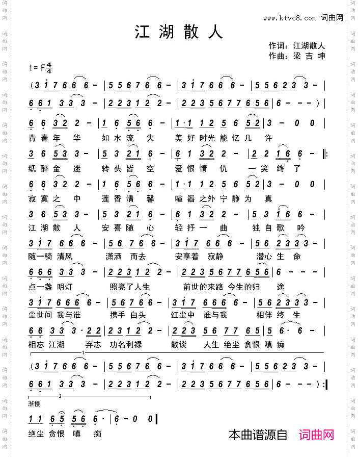江湖散人