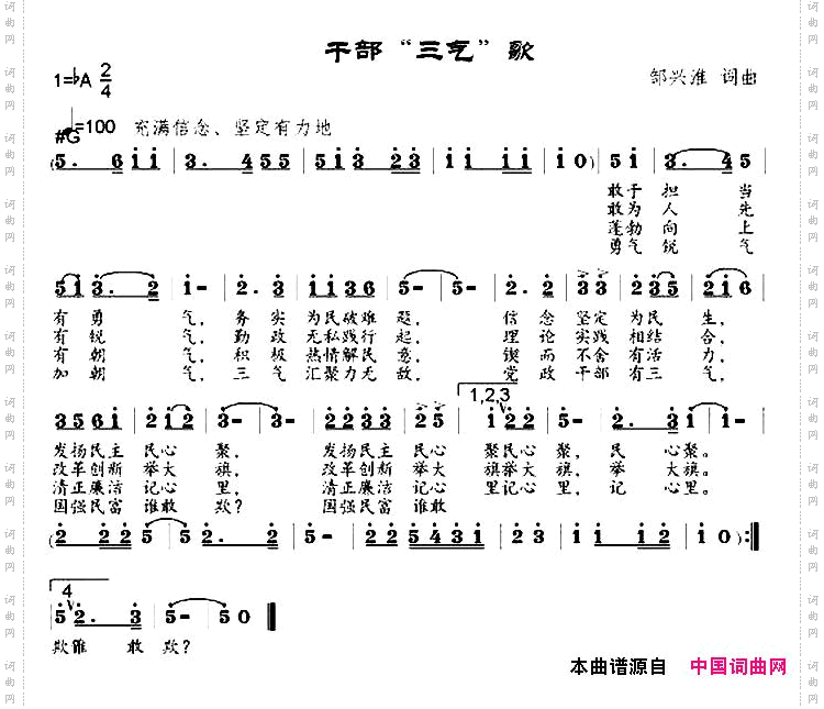 干部“三气”歌