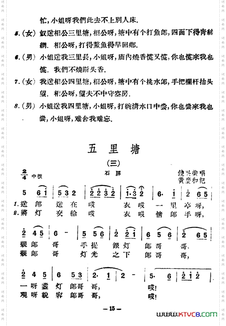 五里塘4首云南民歌