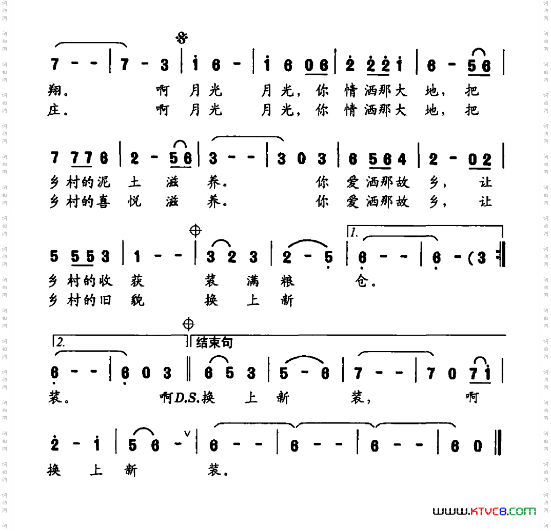 月光