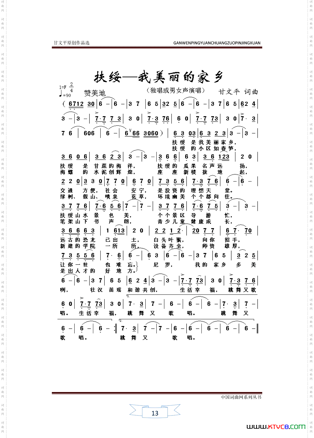 扶绥我美丽的家乡