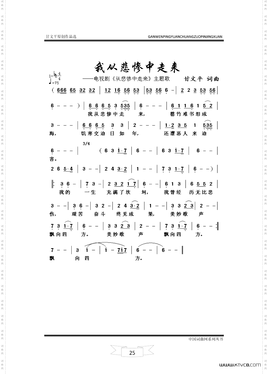 我从悲惨中走来