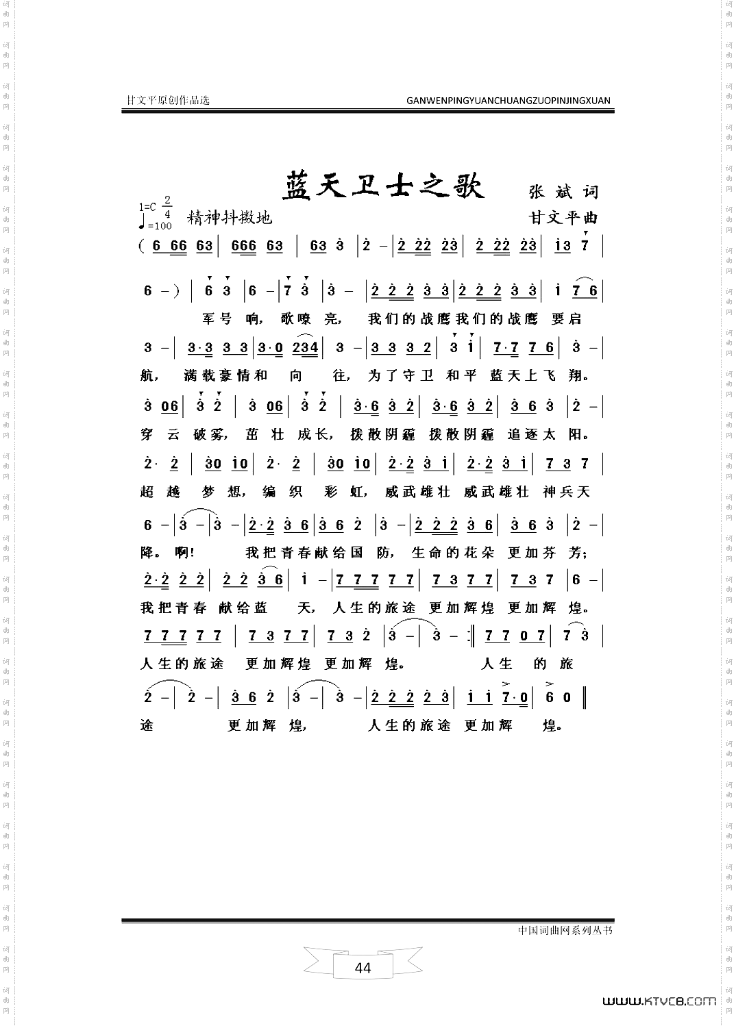 蓝天卫士之歌