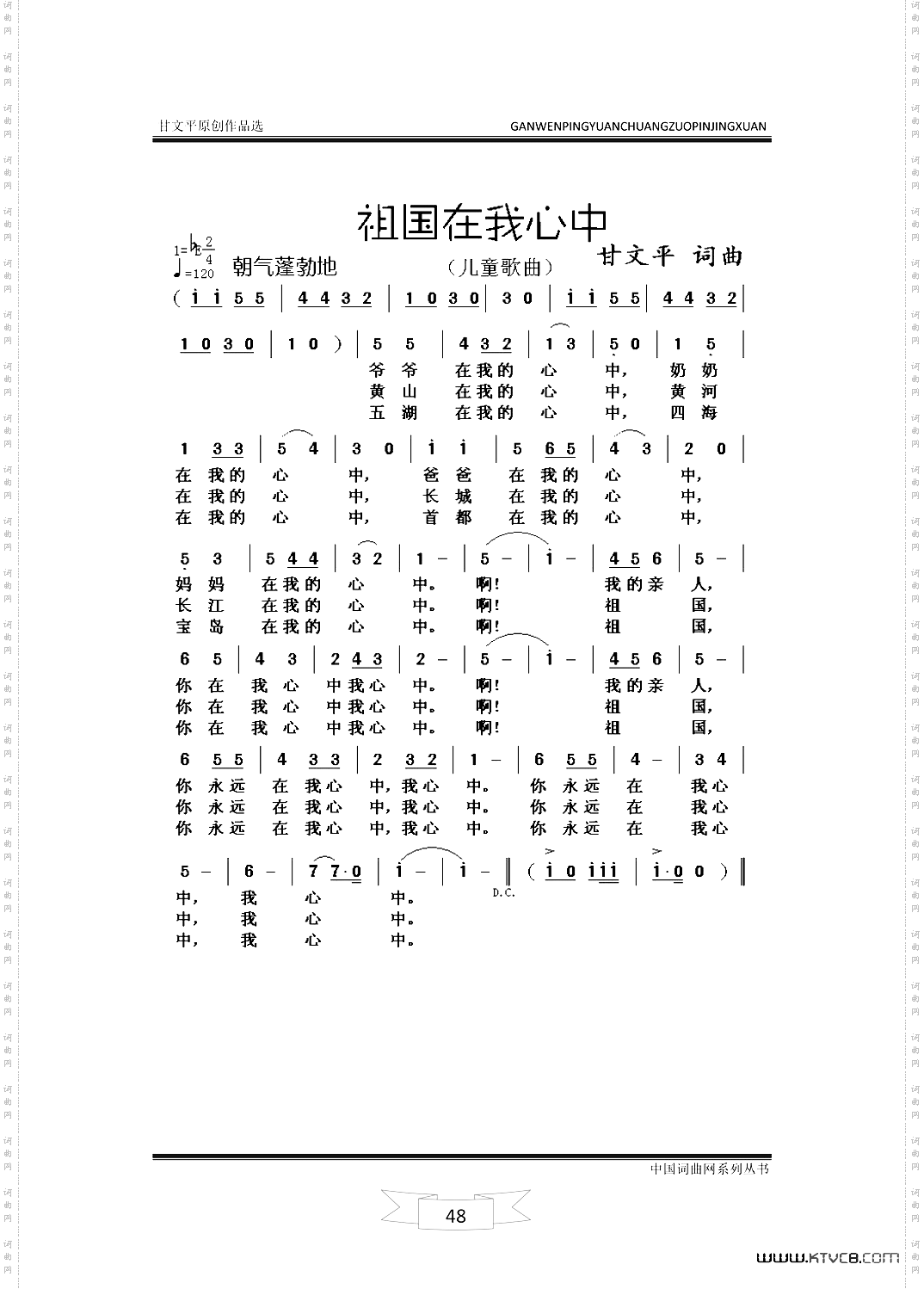 祖国在我心中