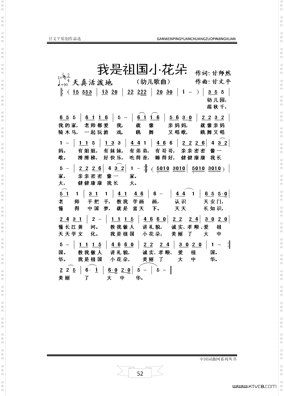 我是祖国小花朵