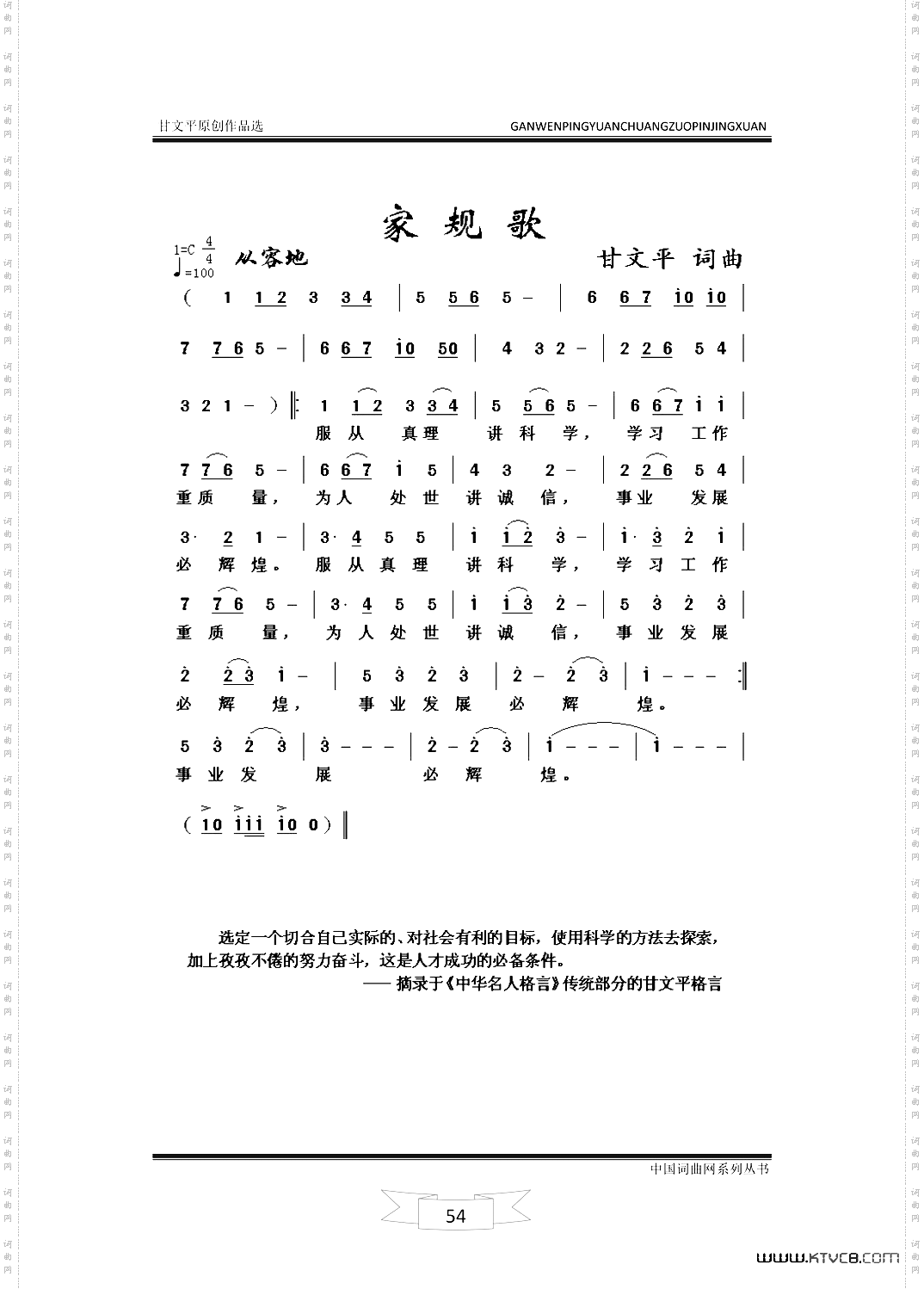 家规歌