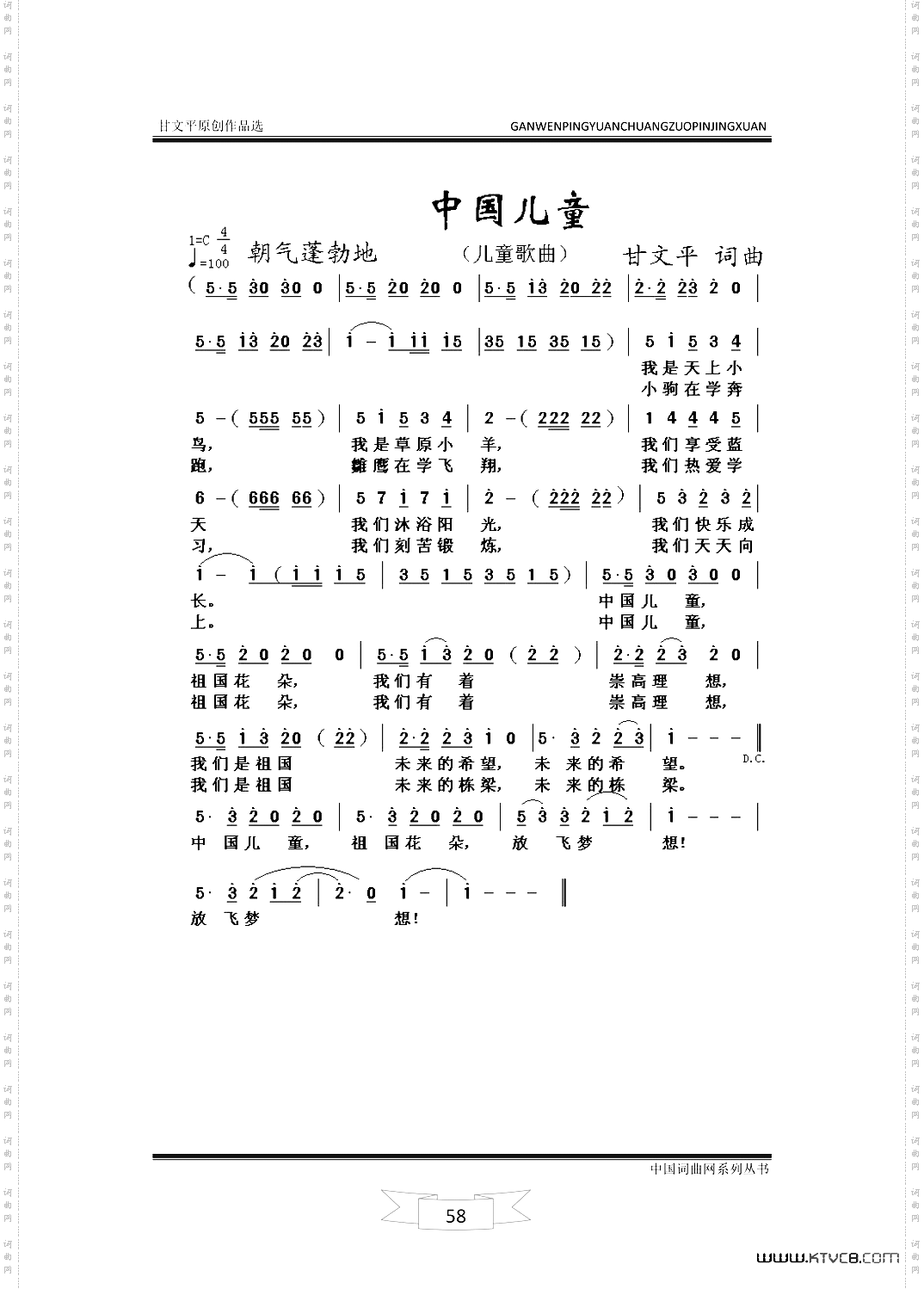 中国儿童