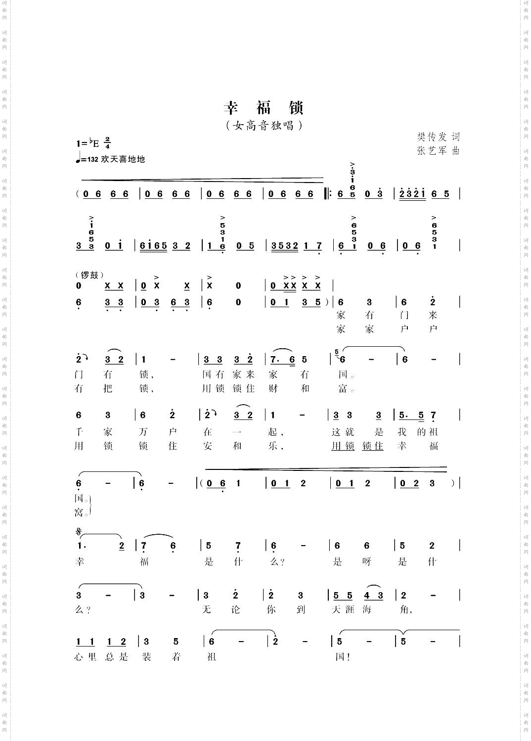 幸福锁