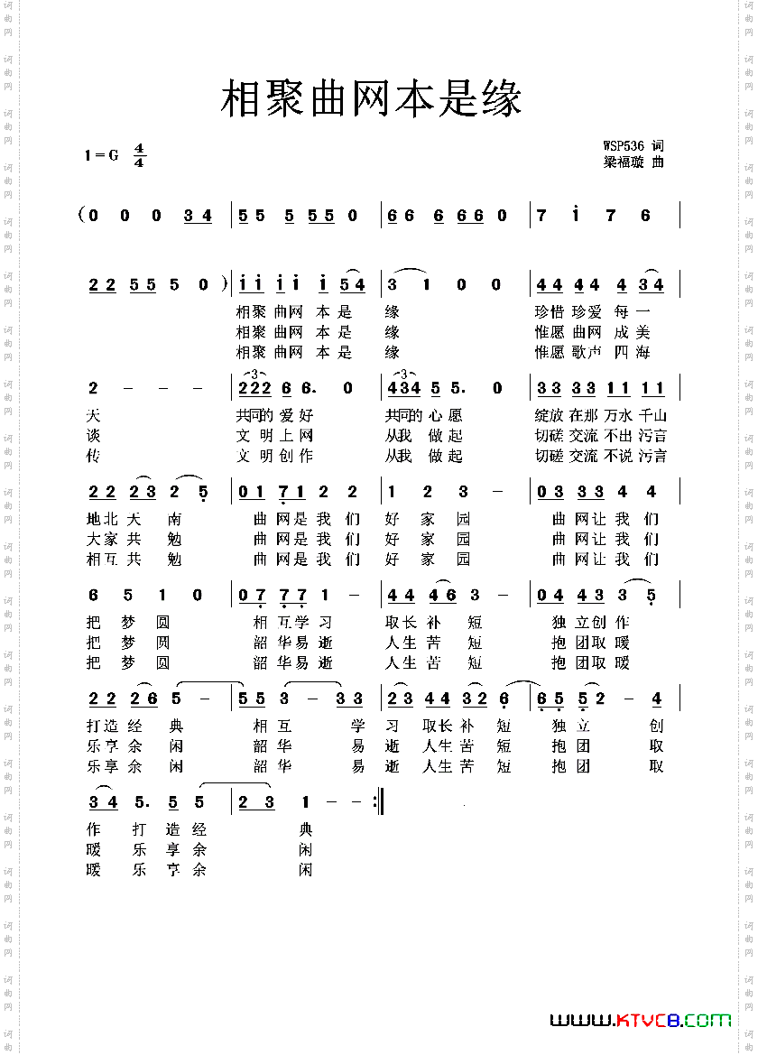 相聚曲网本是缘