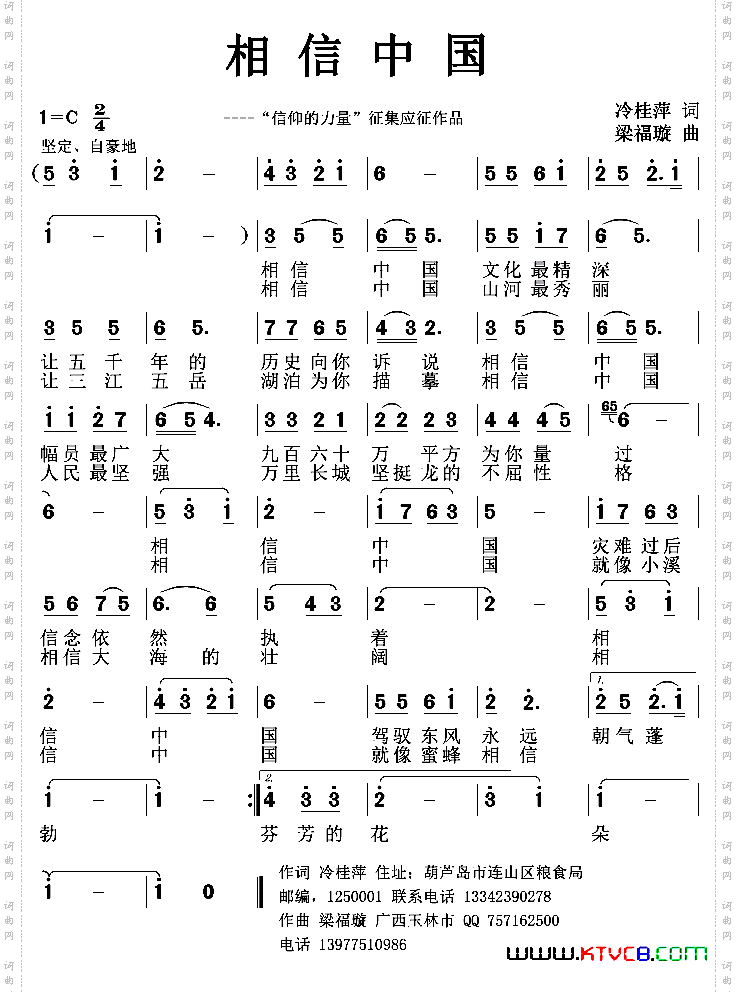 相信中国