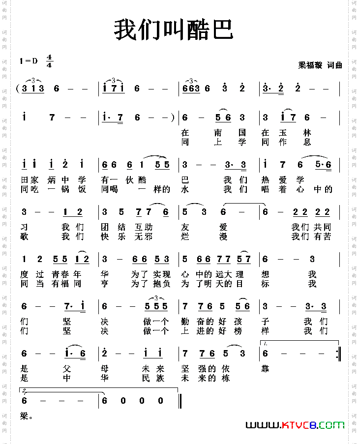我们叫酷巴