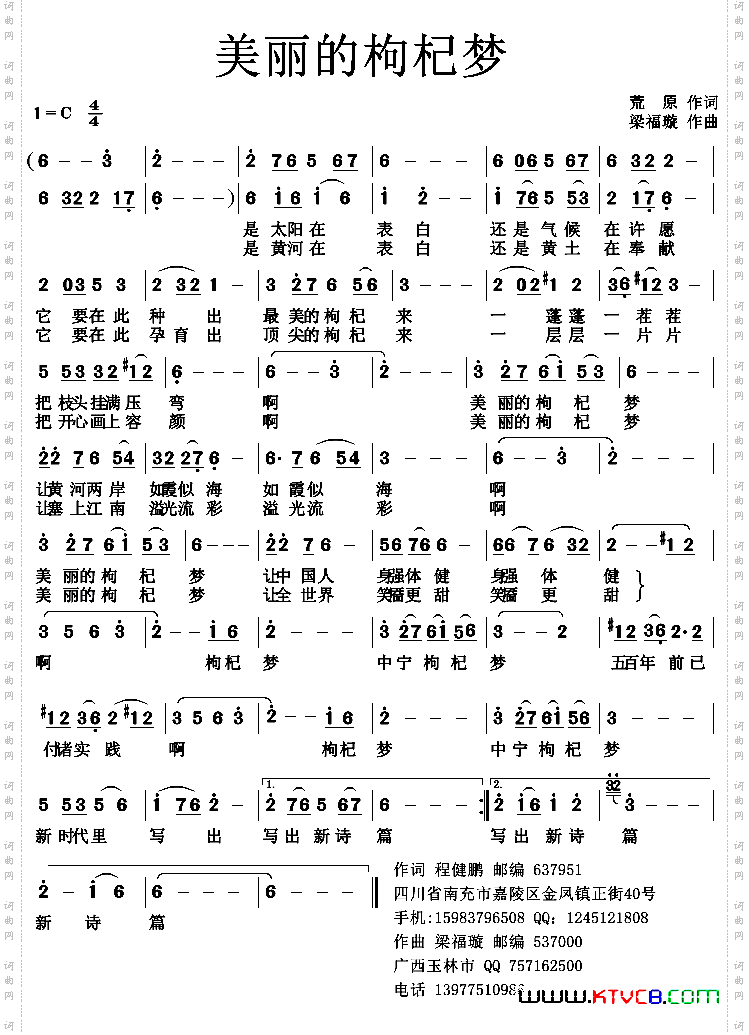 美丽的枸杞梦