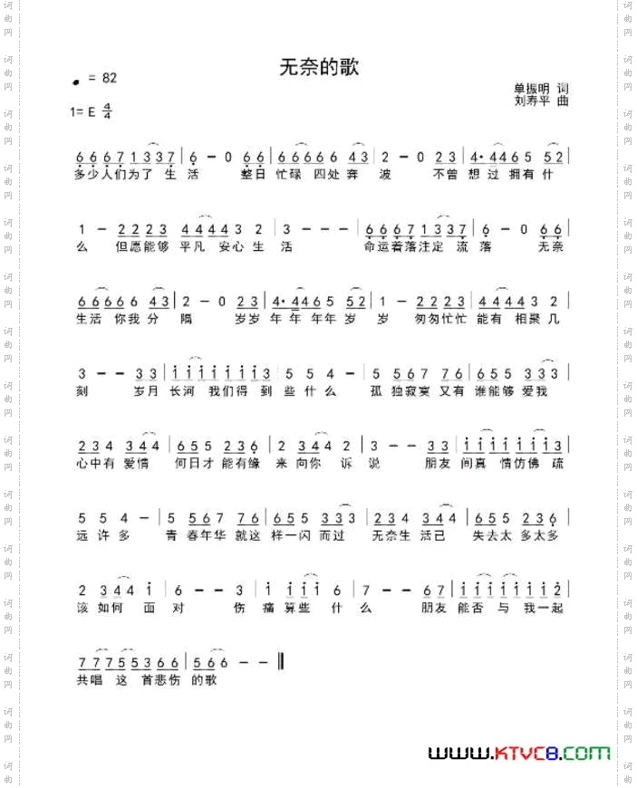 无奈的歌