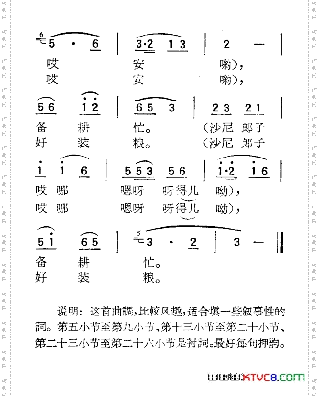 苏北小调：六花六节