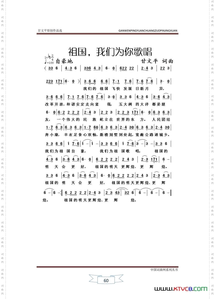 祖国，我们为你歌唱