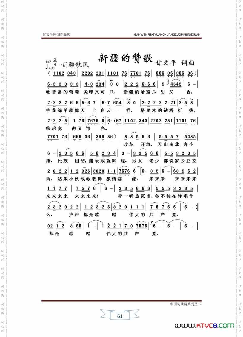 新疆的赞歌