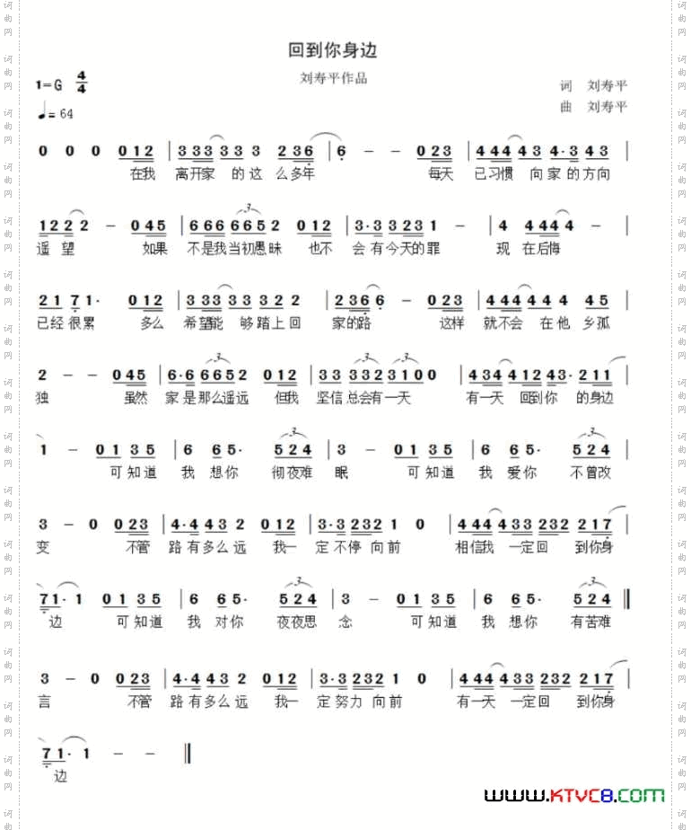 回到你身边