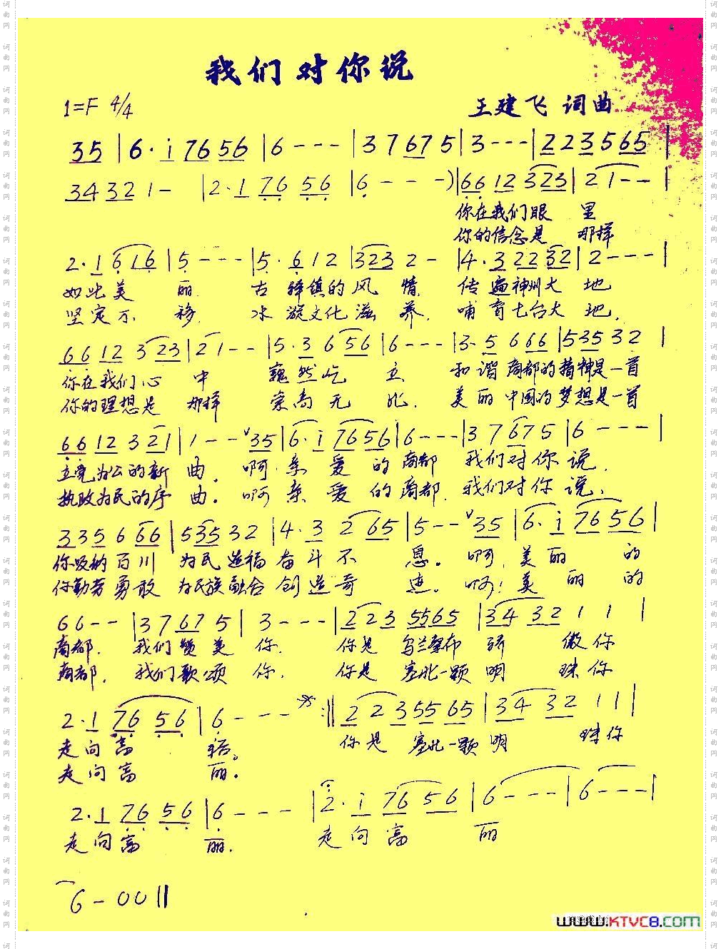 我们对你说
