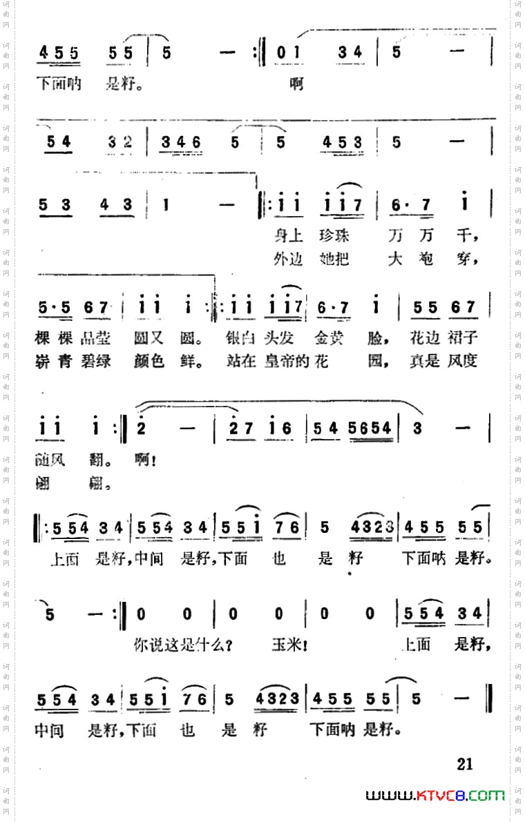 [印度]猜谜语