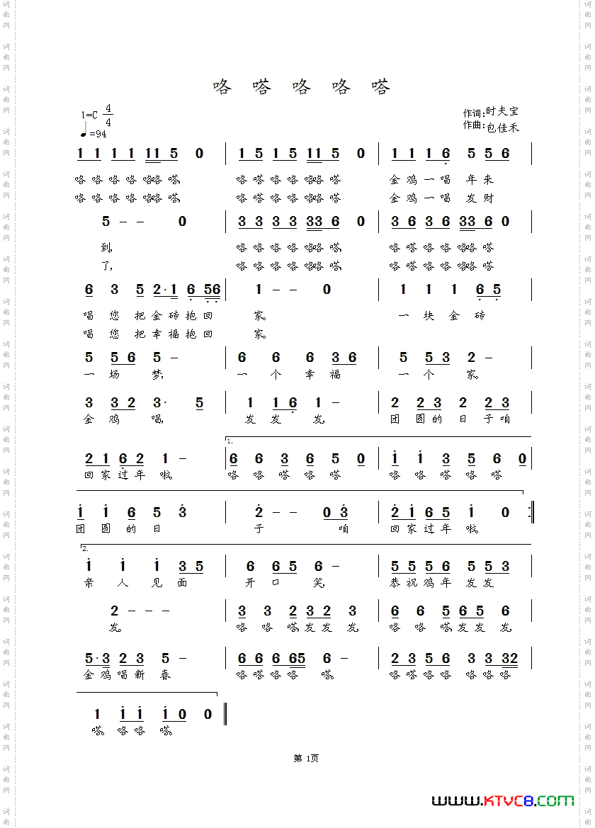 咯嗒咯咯嗒