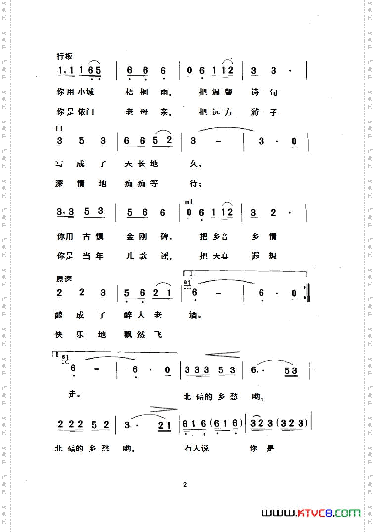 北碚的乡愁