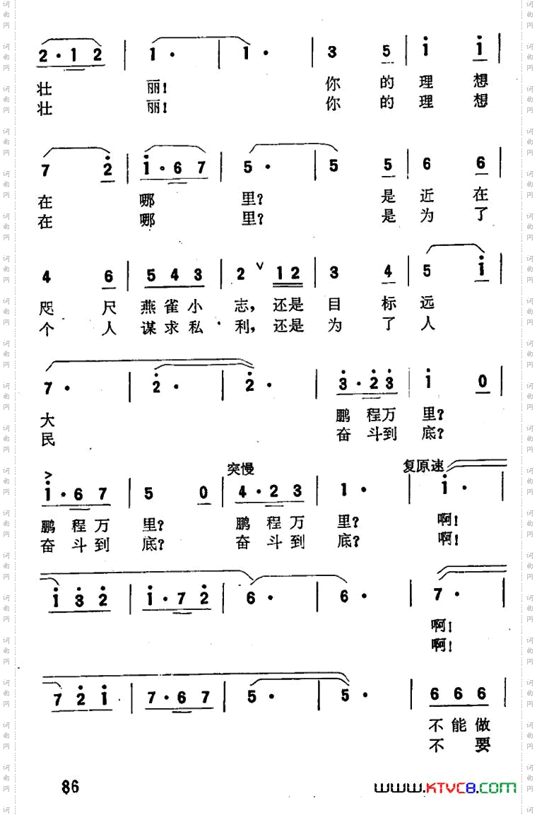 理想的歌