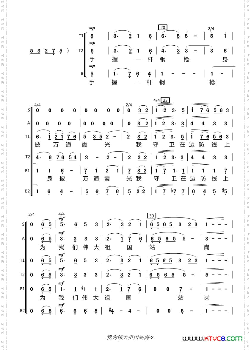 我为伟大祖国站岗