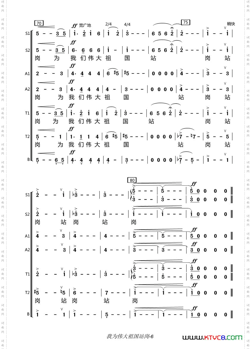 我为伟大祖国站岗