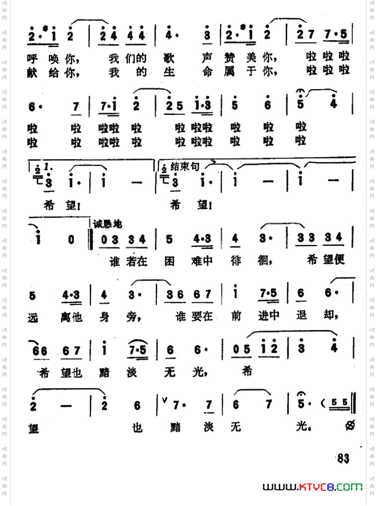 我歌唱希望