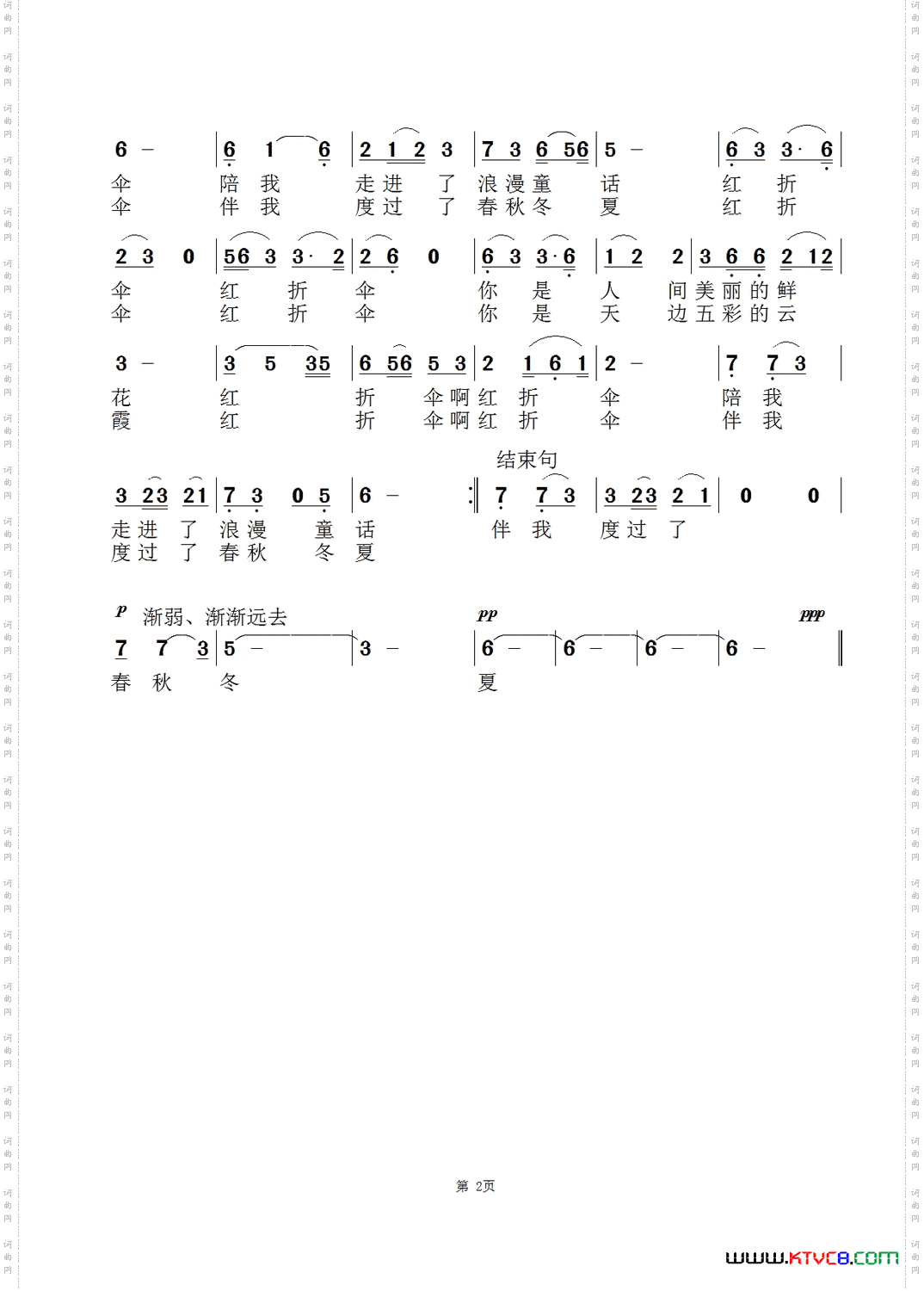 红折伞