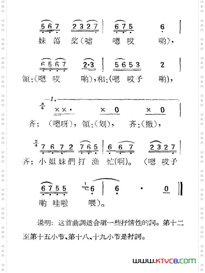 苏北小调：荡湖船二