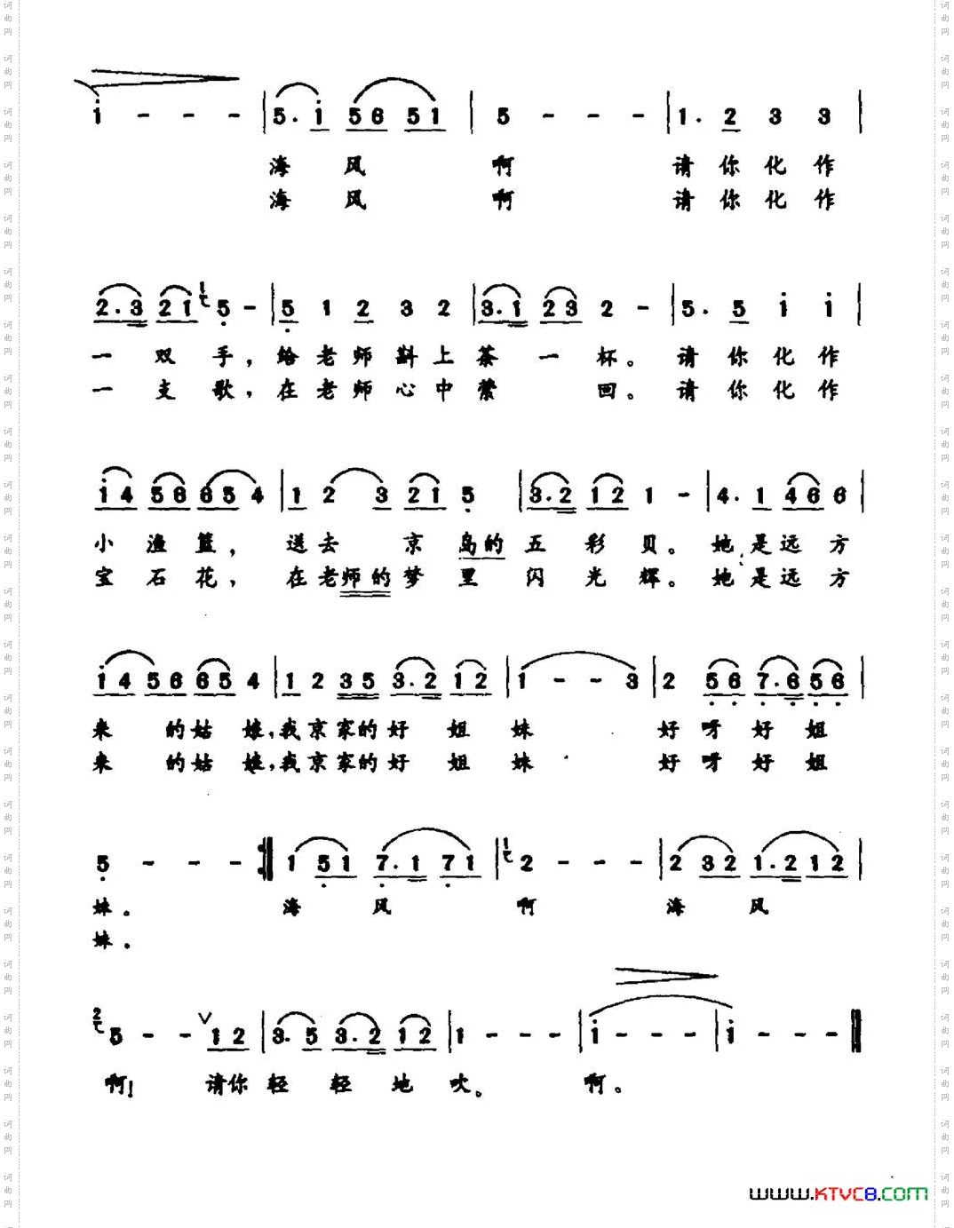 海风啊！轻轻地吹