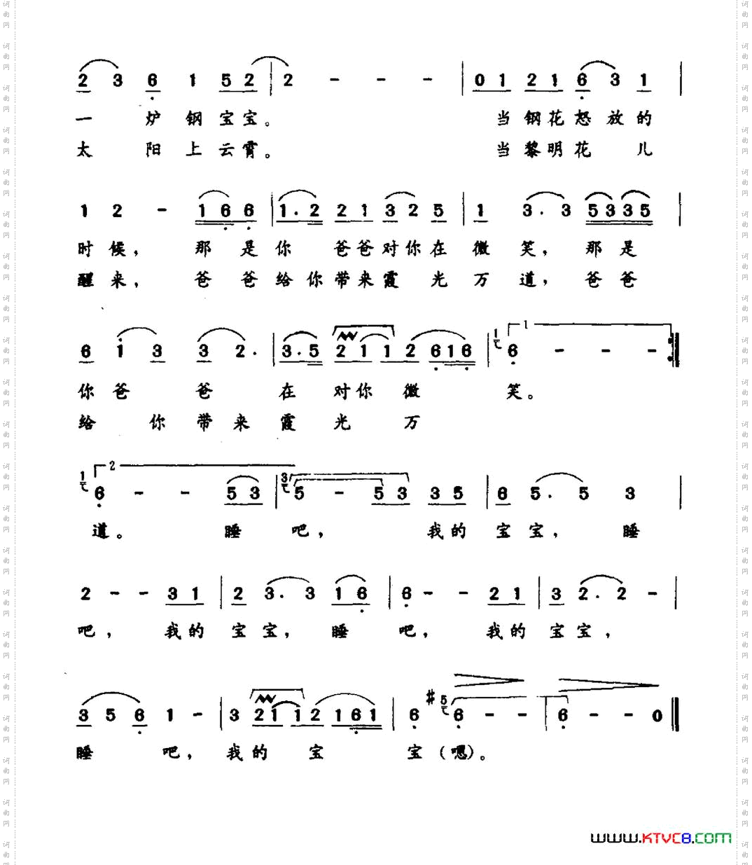 钢城摇篮曲
