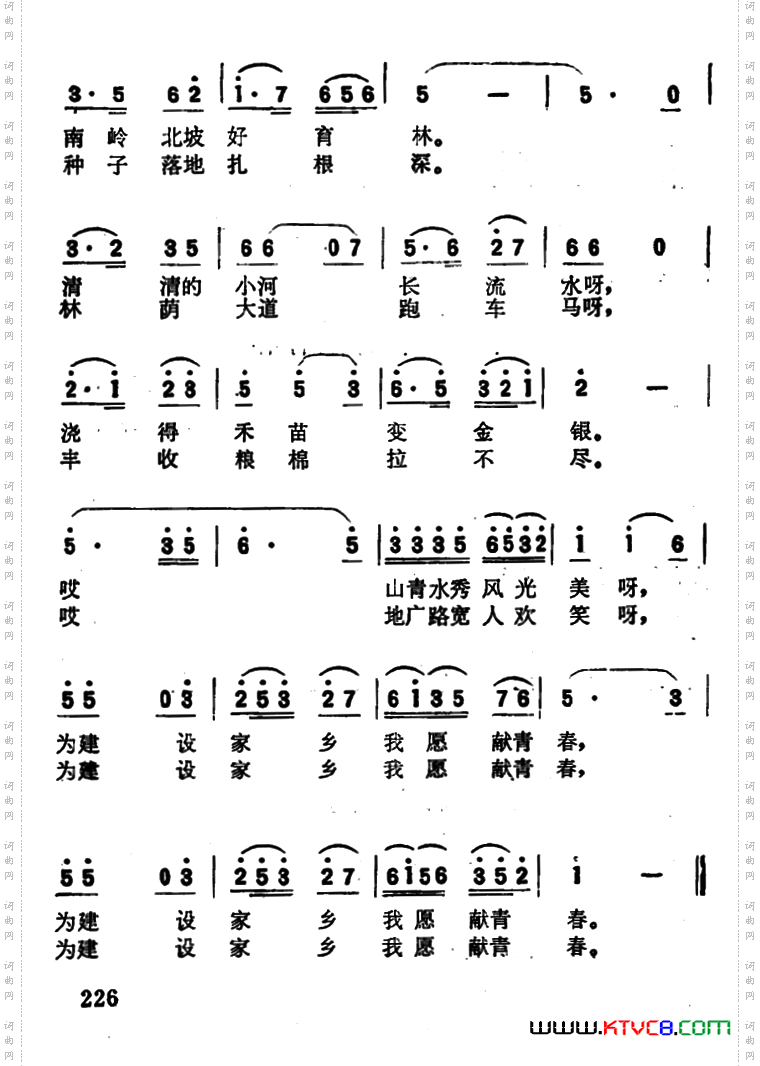 为建设农村献青春