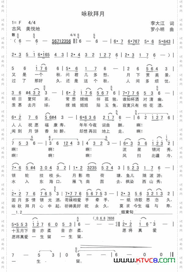 咏秋拜月