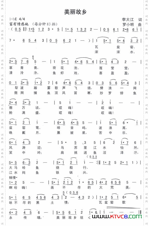 美丽故乡【二月寒梅唱】