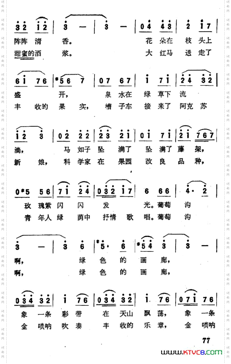 葡萄沟啊！绿色的画廊