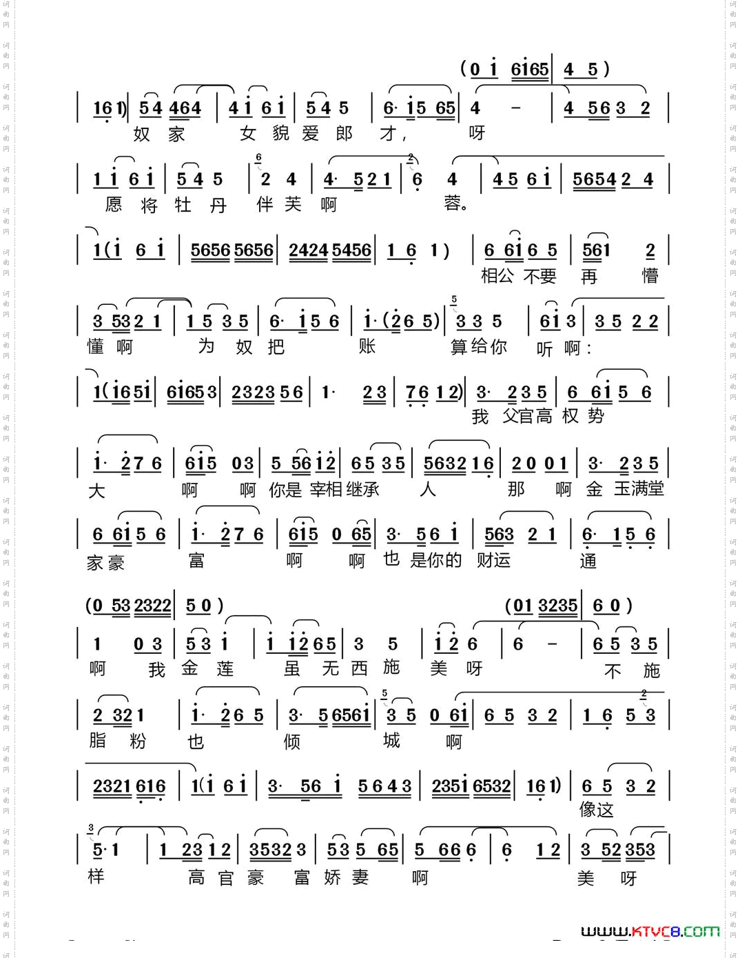 口尊相公勿吃惊淮海戏《三拜堂》选段
