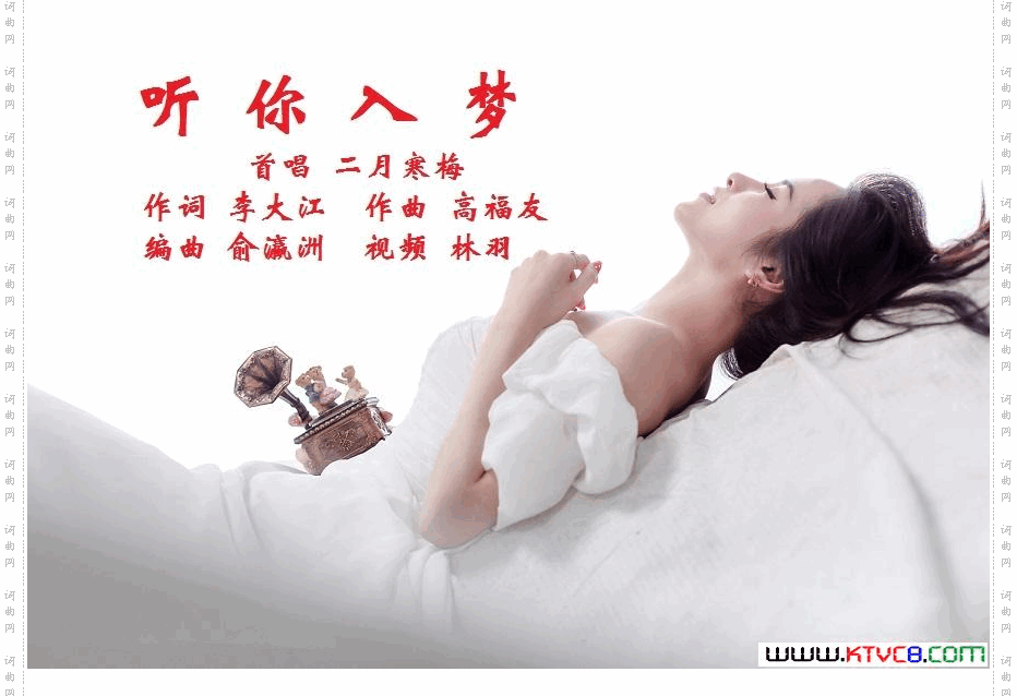 听你入梦【二月寒梅首唱】