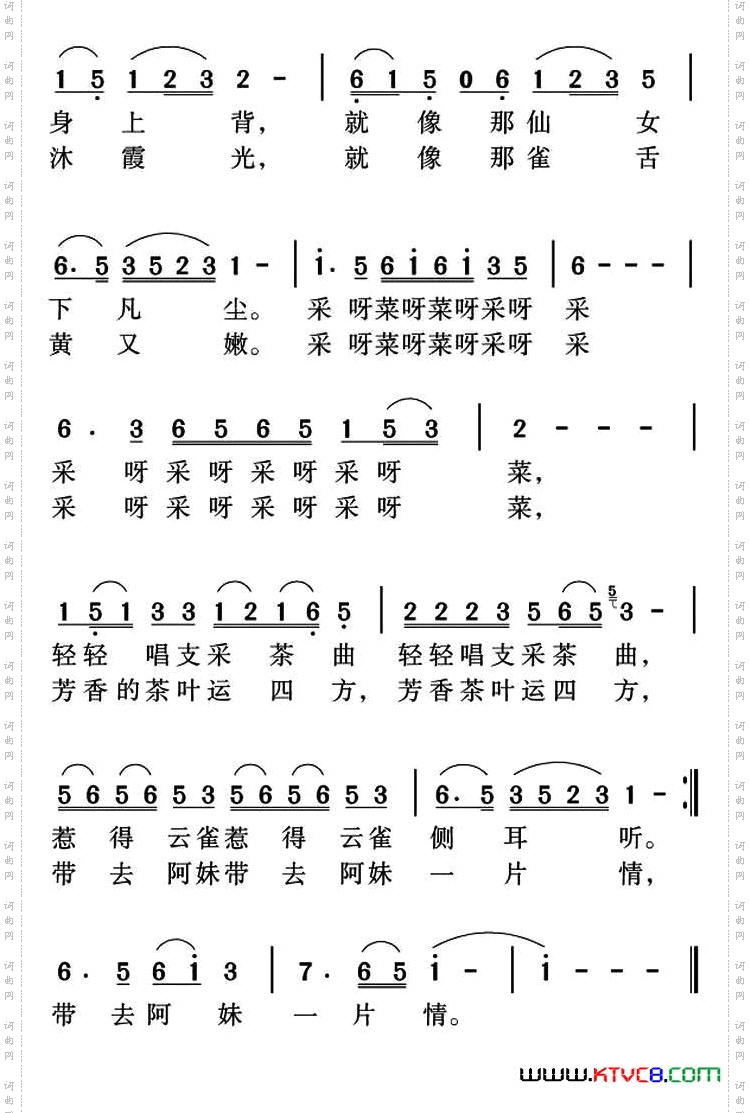 采茶曲