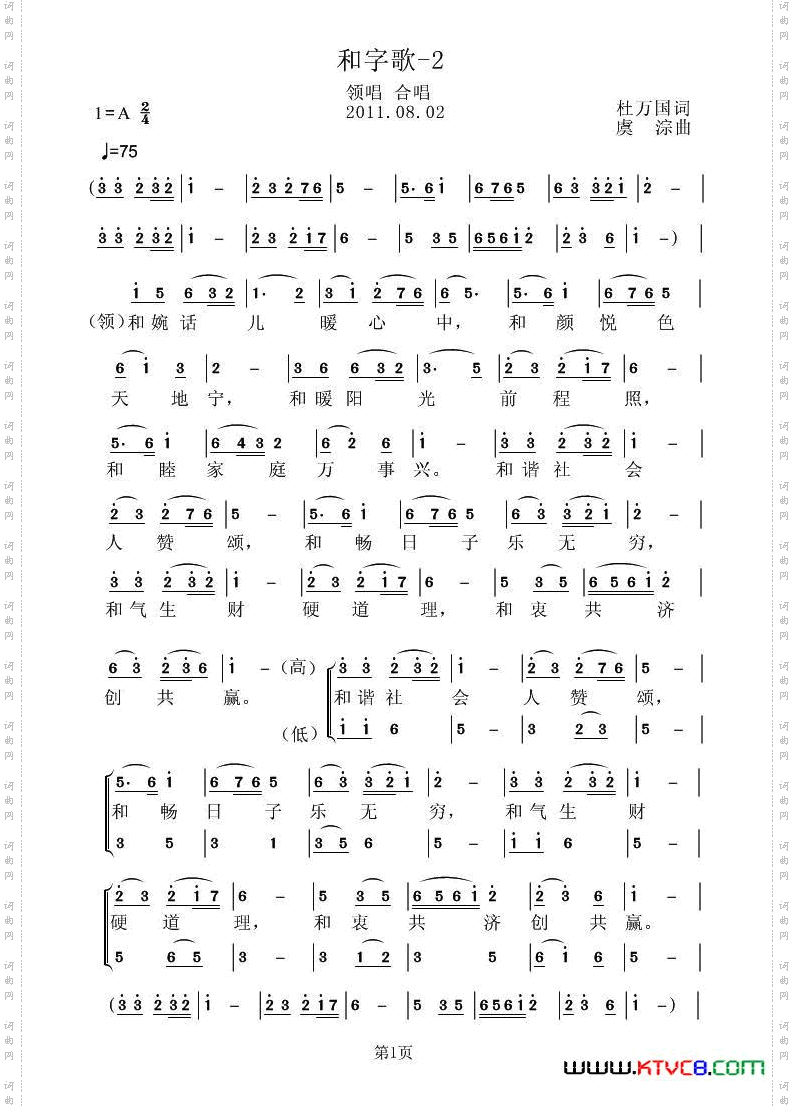 和字歌3个版本