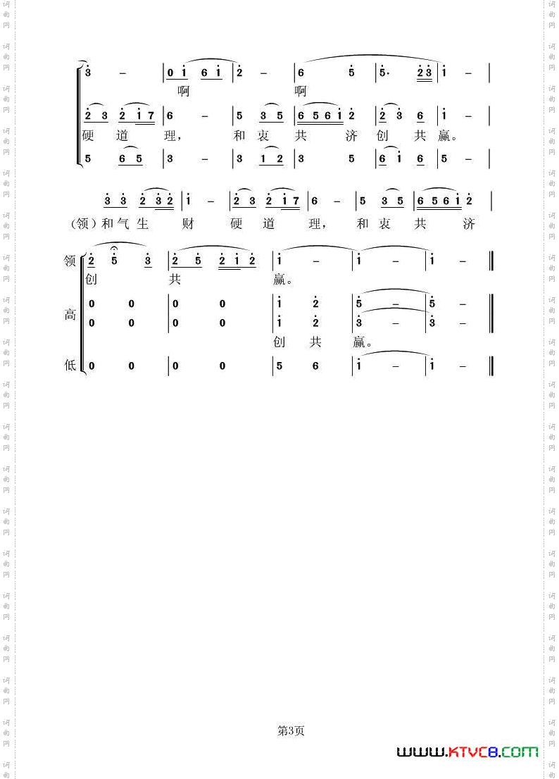 和字歌3个版本