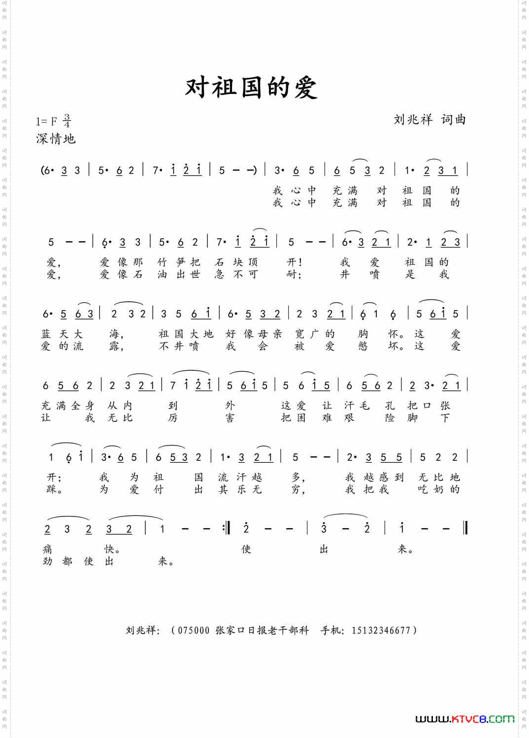 对祖国的爱