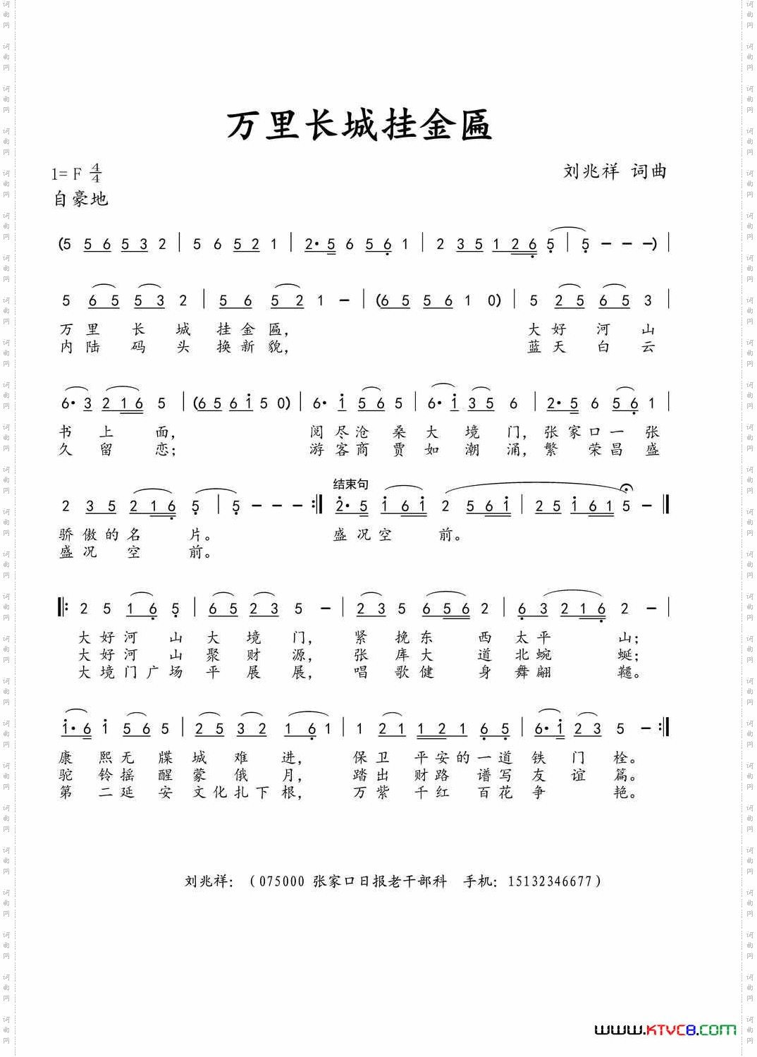 万里长城挂金匾