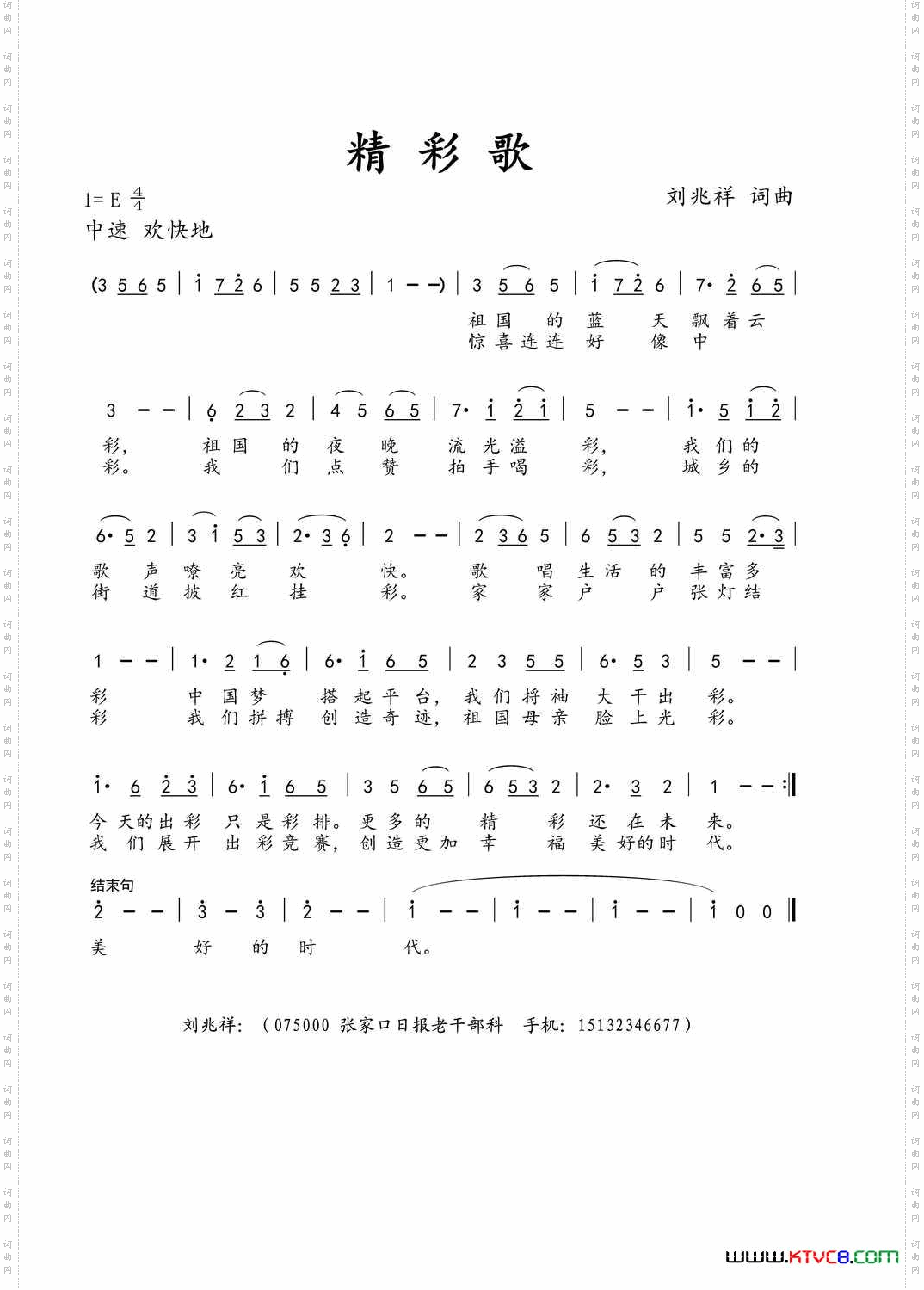 精彩歌