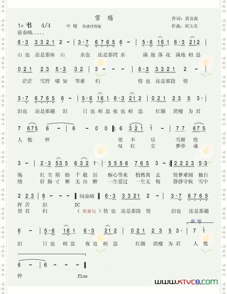 雪殇